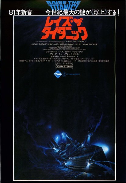 RAISE THE TITANIC！ (1980) original Japanese theatrical chirashi flyer