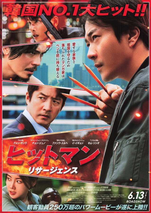 HITMAN2 (2025) original Japanese theatrical chirashi flyer