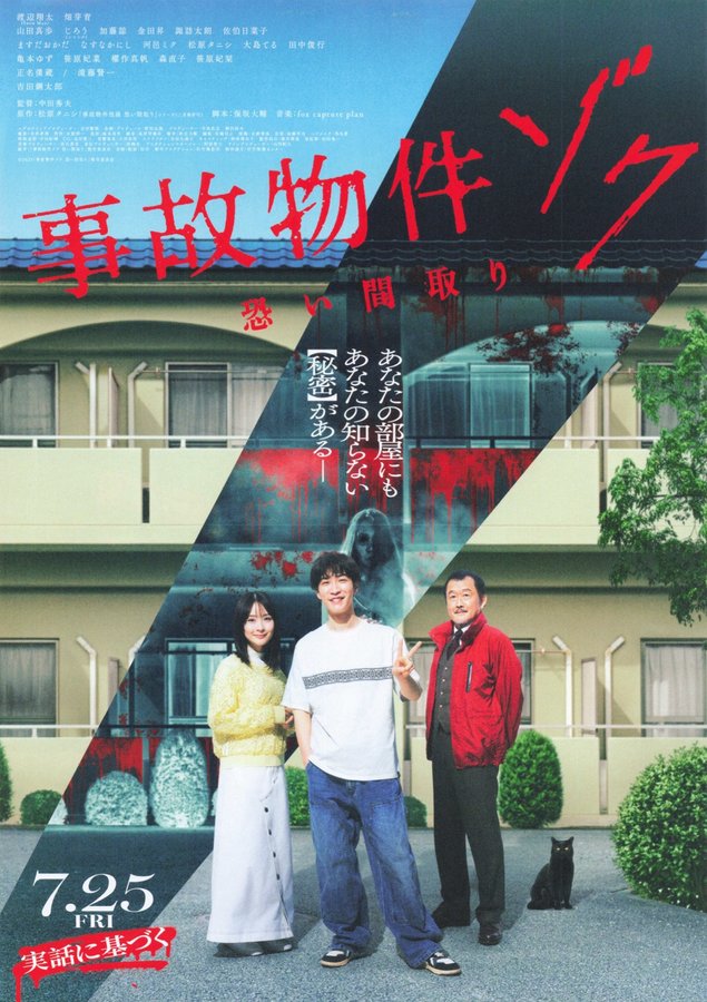 Stigmatized Property: The Sequel - Frightening Floor Plan (2025) original Japanese theatrical chirashi flyer
