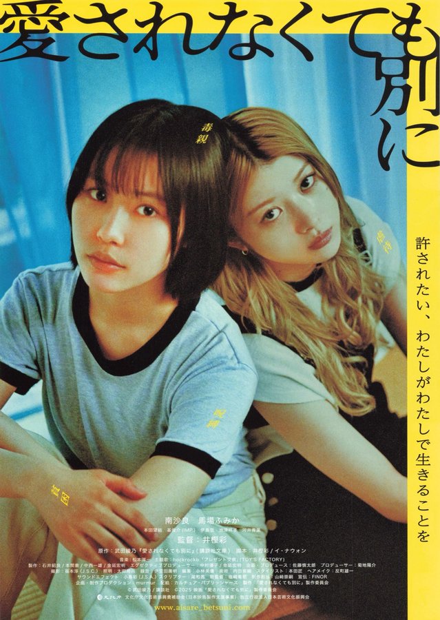 In Bitter End of a Sweet Night (2025) original Japanese theatrical chirashi flyer