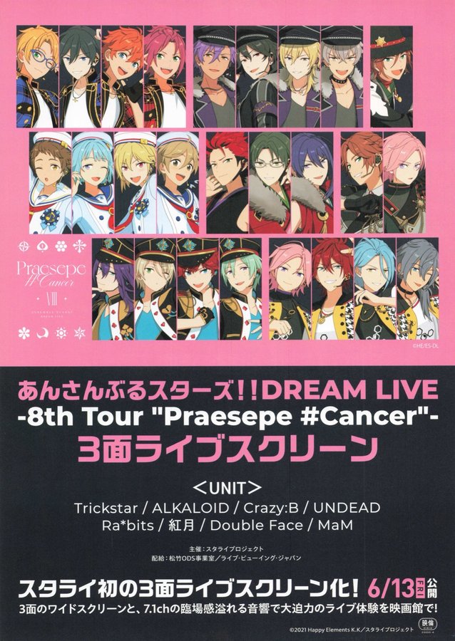 あんさんぶるスターズ!!DREAM LIVE-8th Tour＂Praesepe ＃Cancer＂- 3面ライブスクリーン (2025) original Japanese theatrical chirashi flyer