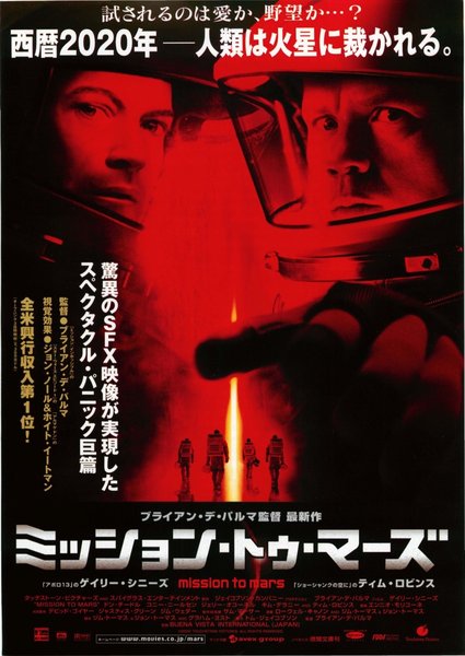 MISSION TO MARS (2000) original Japanese theatrical chirashi flyer