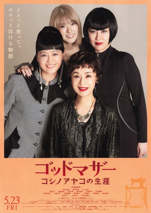 Godmother: The Life of Ayako Koshino (2025) original Japanese theatrical chirashi flyer