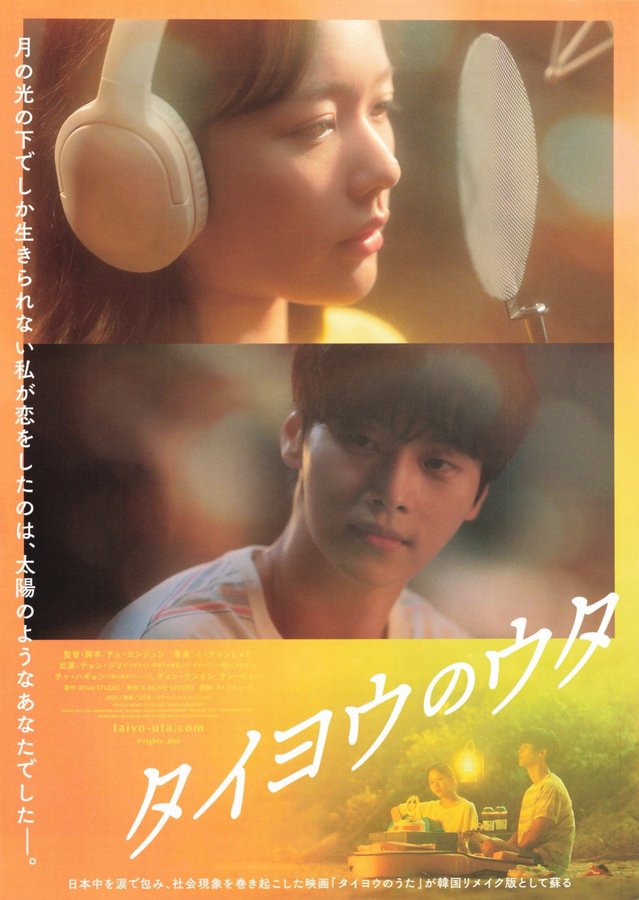 Midnight Sun (2025) original Japanese theatrical chirashi flyer