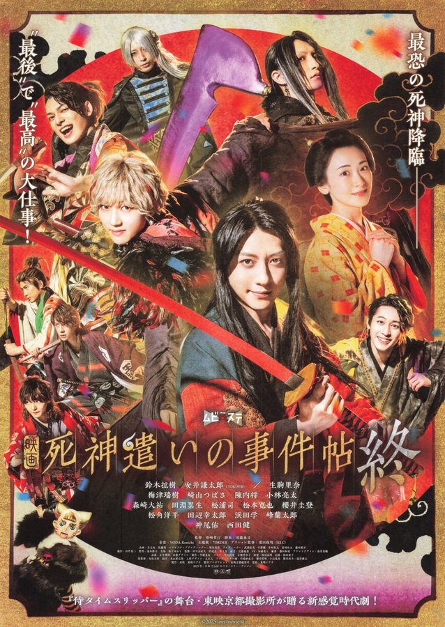Shinigami Tsukai no Jikencho: The Final (2025) original Japanese theatrical chirashi flyer