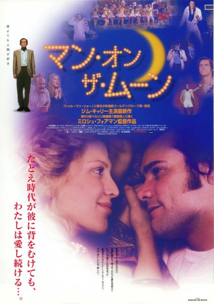 MAN ON THE MOON (1999) original Japanese theatrical chirashi flyer