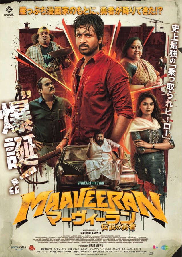 Maaveeran (2023) original Japanese theatrical chirashi flyer