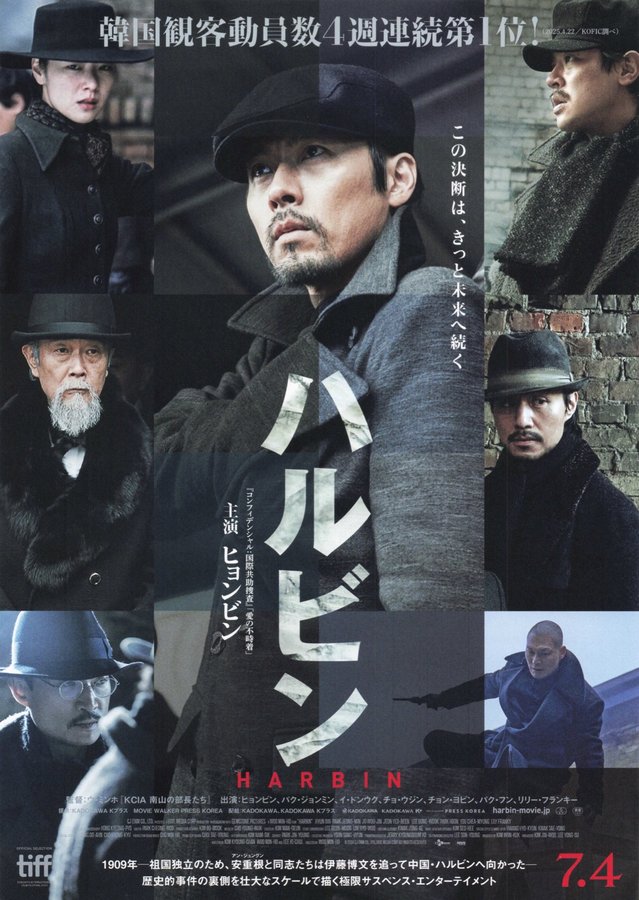 HARBIN (2024) original Japanese theatrical chirashi flyer