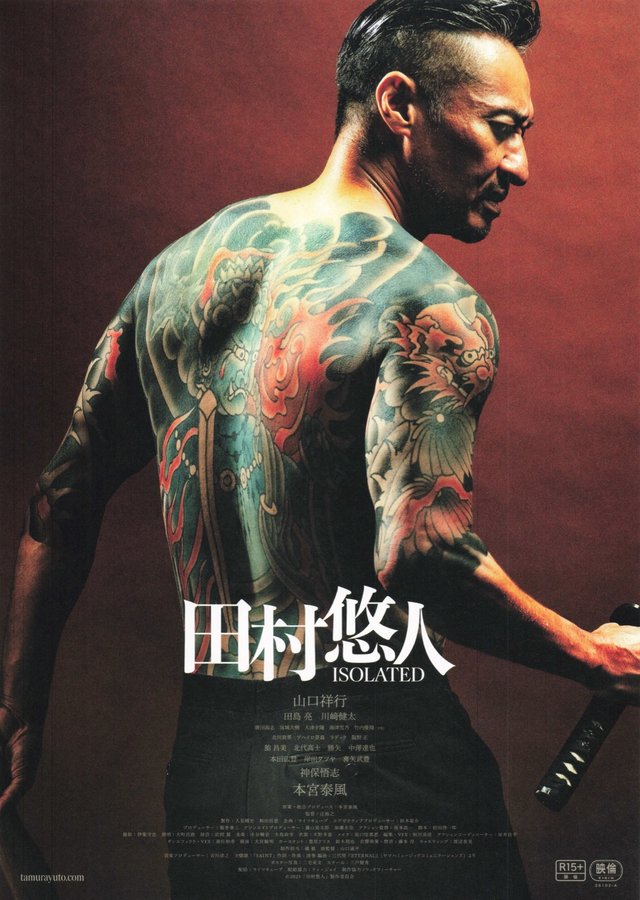 Yuto Tamura: ISOLATED (2025) original Japanese theatrical chirashi flyer