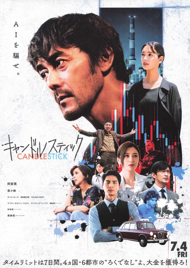 Candlestick (2025) original Japanese theatrical chirashi flyer