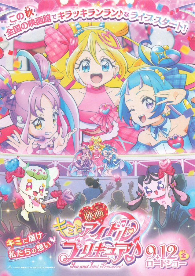 You and Idol Pretty Cure The Movie: Sorry for Waiting! Splendid Live Delivered to You! (2025) original Japanese theatrical chirashi flyer