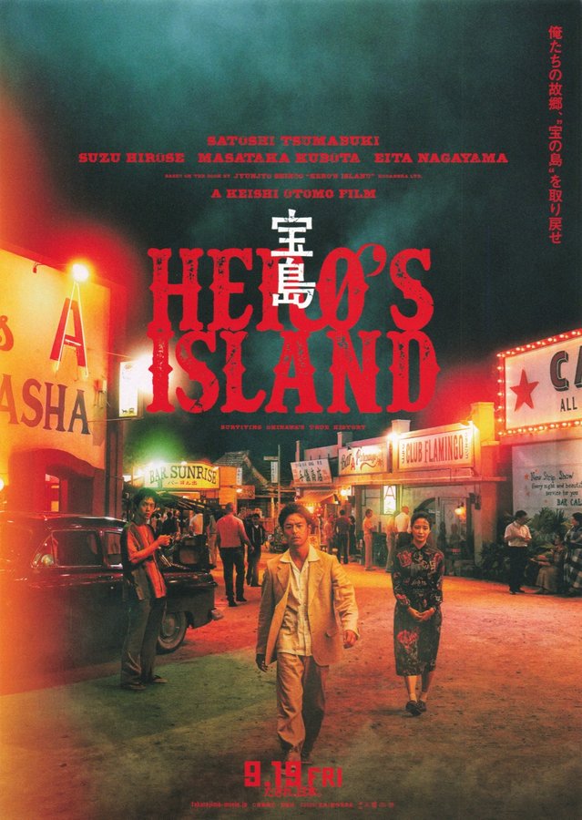 TREASURE ISLAND (2025) original Japanese theatrical chirashi flyer