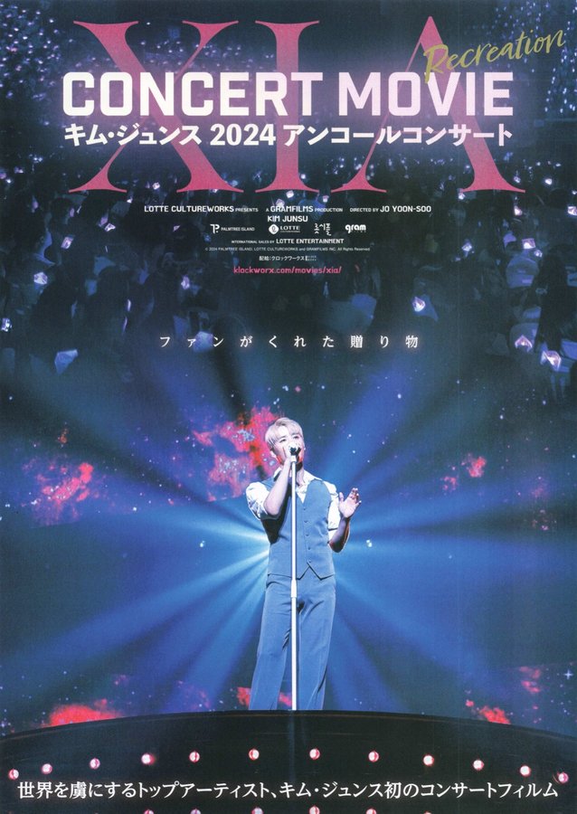 キム・ジュンス2024アンコールコンサート (2025) original Japanese theatrical chirashi flyer