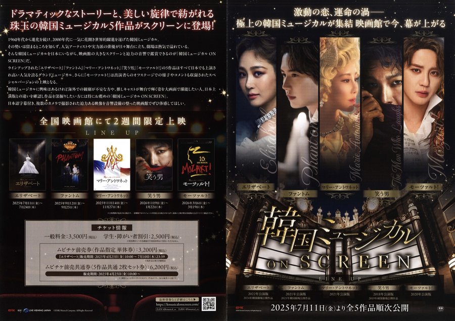 韓国ミュージカル ON SCREEN (2025) original Japanese theatrical chirashi flyer