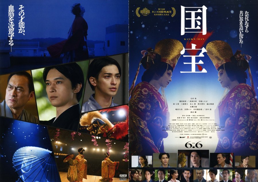 Kokuho (2025) original Japanese theatrical chirashi flyer