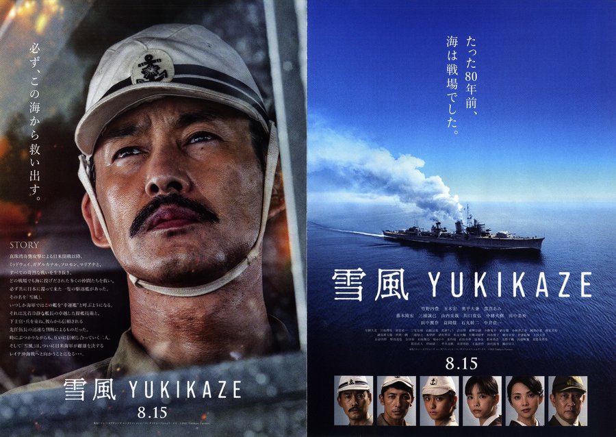 Yukikaze (2025) original Japanese theatrical chirashi flyer