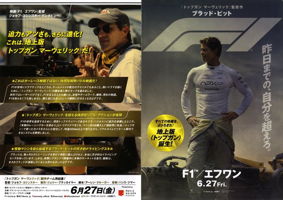 F1 (2025) original Japanese theatrical chirashi flyer
