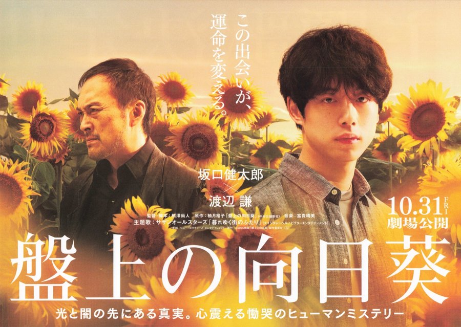 The Final Piece (2025) original Japanese theatrical chirashi flyer