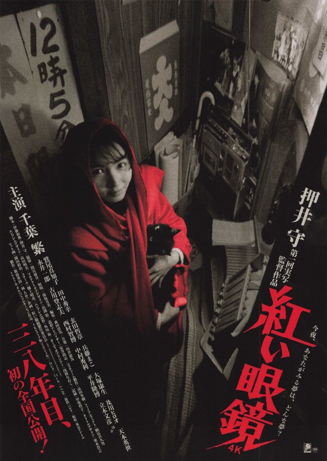 The Red Spectacles (1987) original Japanese theatrical chirashi flyer