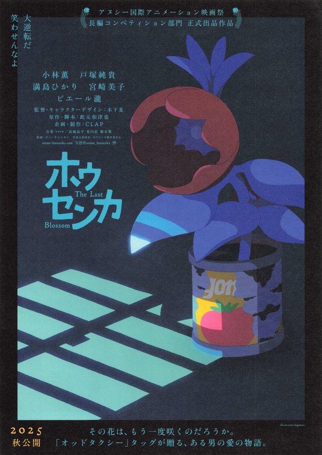 The Last Blossom (2025) original Japanese theatrical chirashi flyer