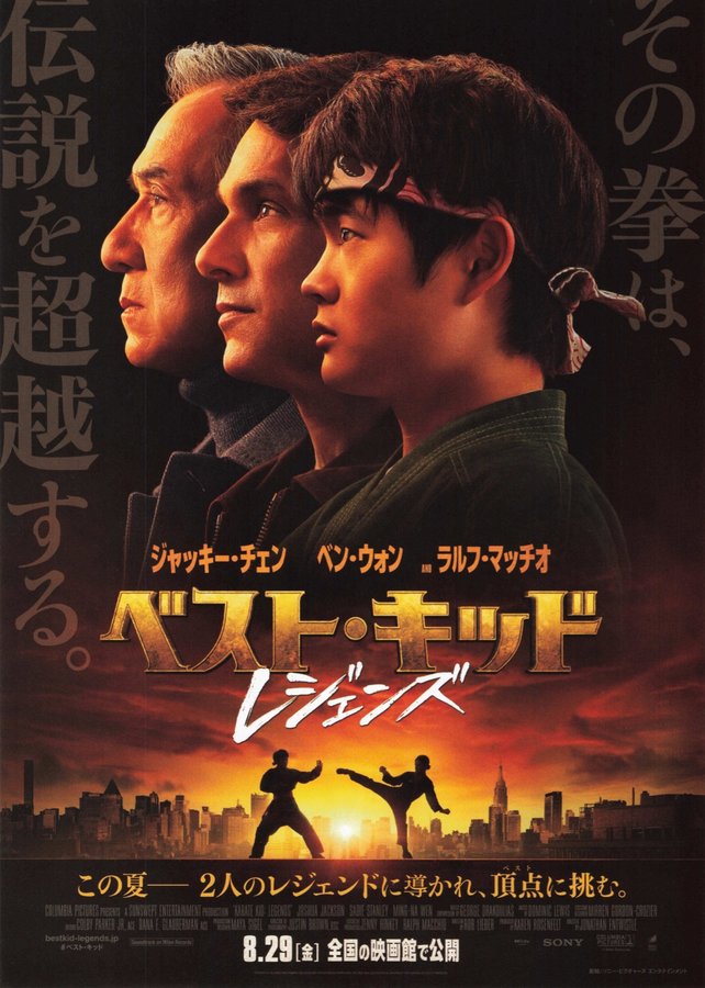 Karate Kid: Legends (2025) original Japanese theatrical chirashi flyer