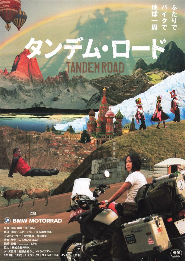 タンデム・ロード (2025) original Japanese theatrical chirashi flyer