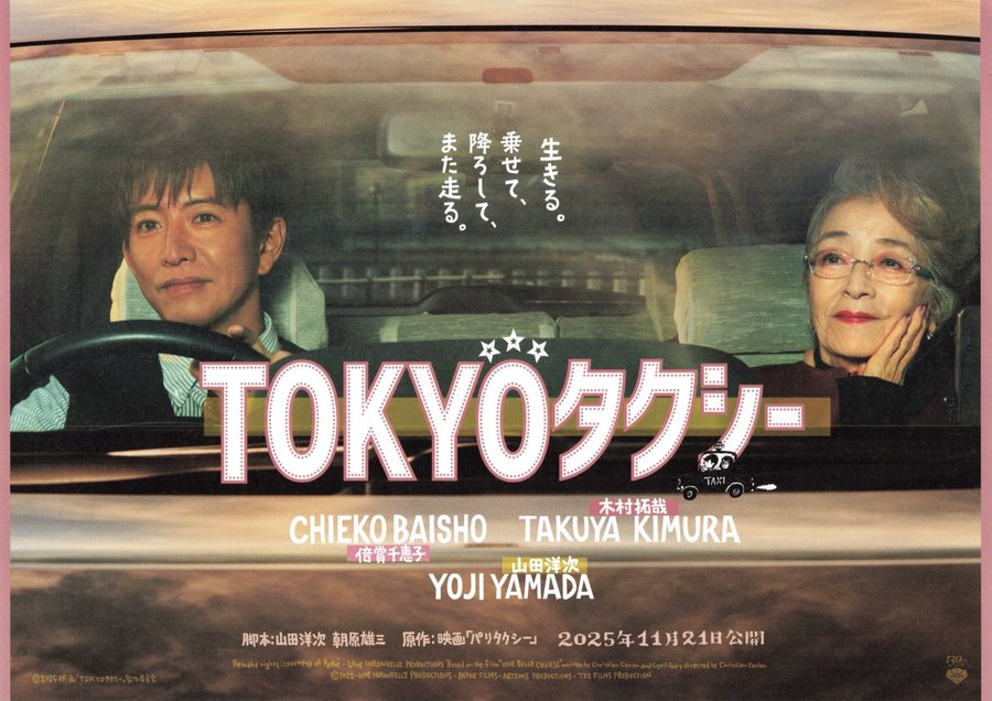 Tokyo Taxi (2025) original Japanese theatrical chirashi flyer