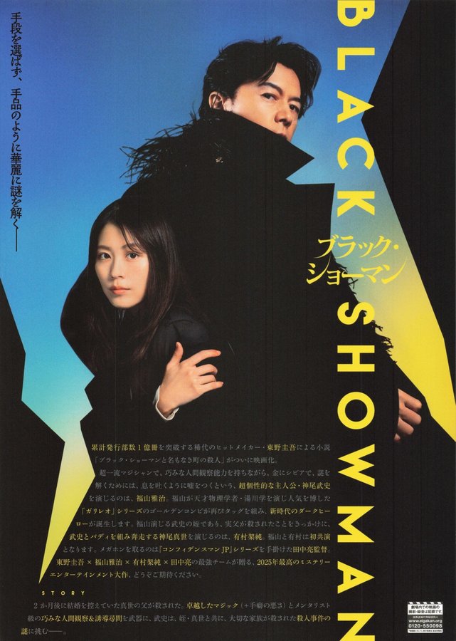 Black Showman (2025) original Japanese theatrical chirashi flyer