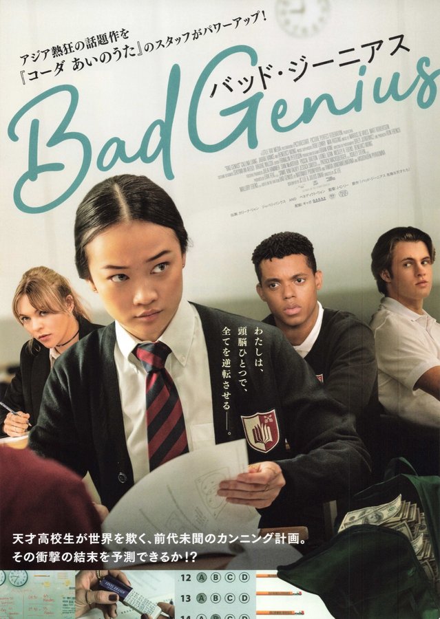 Bad Genius (2025) original Japanese theatrical chirashi flyer