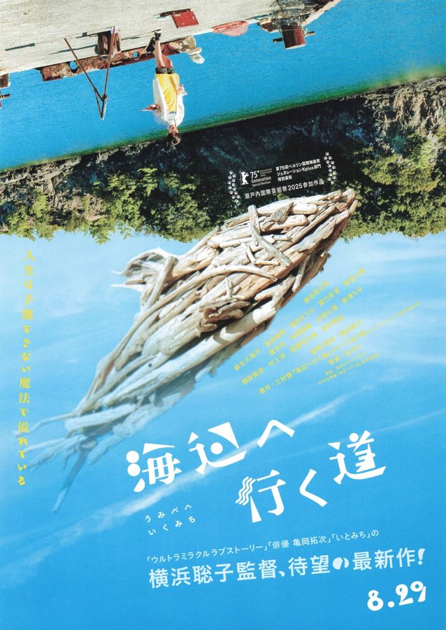 Seaside Serendipity (2025) original Japanese theatrical chirashi flyer
