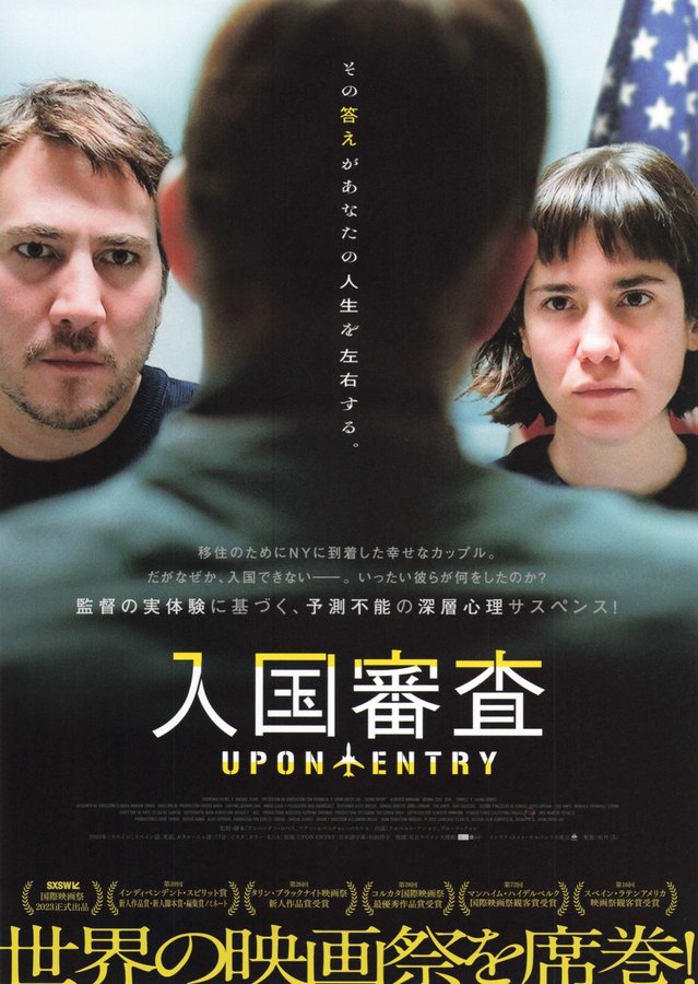 Upon Entry (2023) original Japanese theatrical chirashi flyer