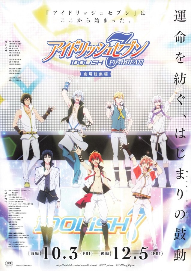 IDOLiSH7 First BEAT! The Movie Compilation - Part 1 / Part 2 (2025) original Japanese theatrical chirashi flyer