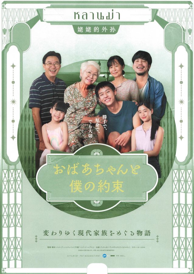 How to Make Millions Before Grandma Dies (2024) original Japanese theatrical chirashi flyer