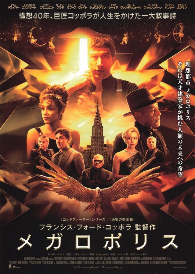 Megalopolis (2024) original Japanese theatrical chirashi flyer