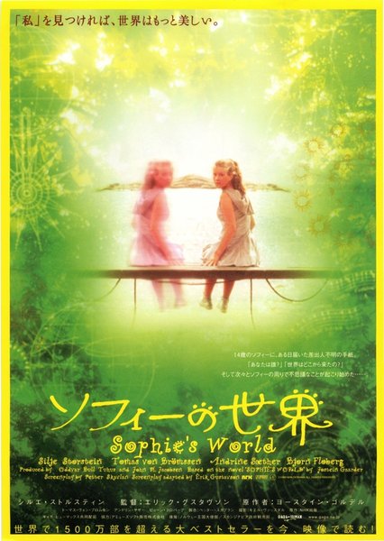 SOFIES V ERDEN (1999) original Japanese theatrical chirashi flyer