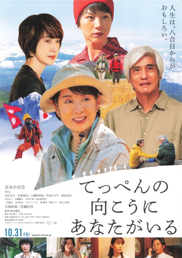 You Are Beyond the Peak (2025) original Japanese theatrical chirashi flyer