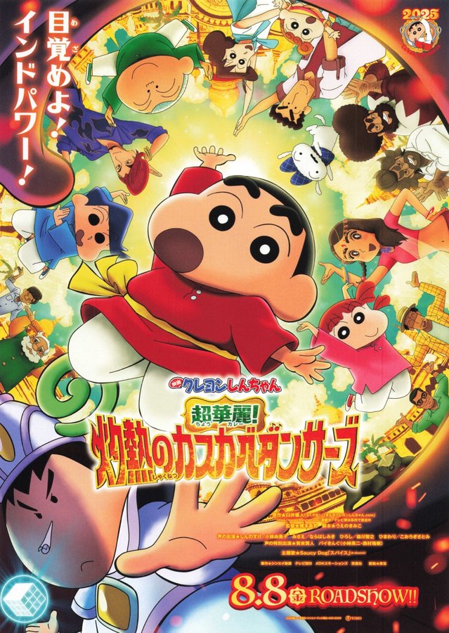 Crayon Shin-chan the Movie: The Spicy Kasukabe Dancers (2025) original Japanese theatrical chirashi flyer