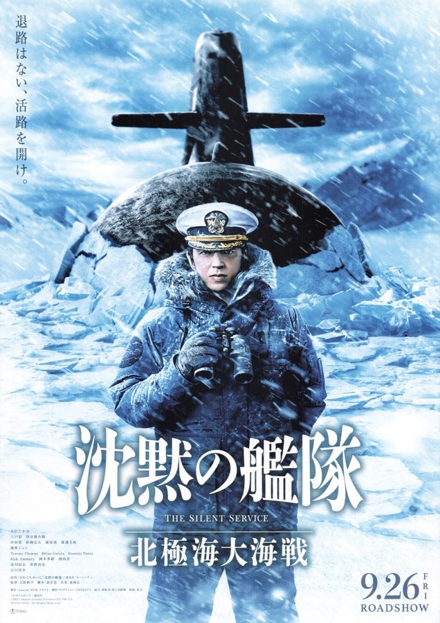 The Silent Service: Great Naval Battle in the Arctic Ocean (2025) original Japanese theatrical chirashi flyer