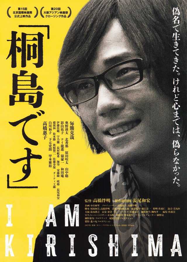 I Am Kirishima (2025) original Japanese theatrical chirashi flyer