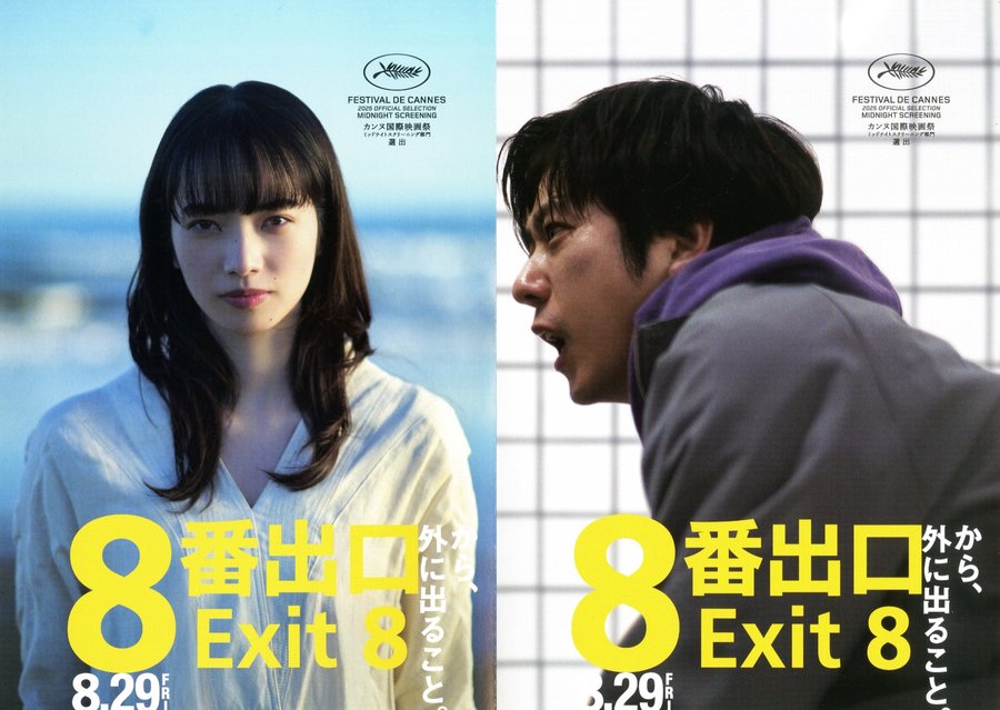 The Exit 8 (2025) original Japanese theatrical chirashi flyer