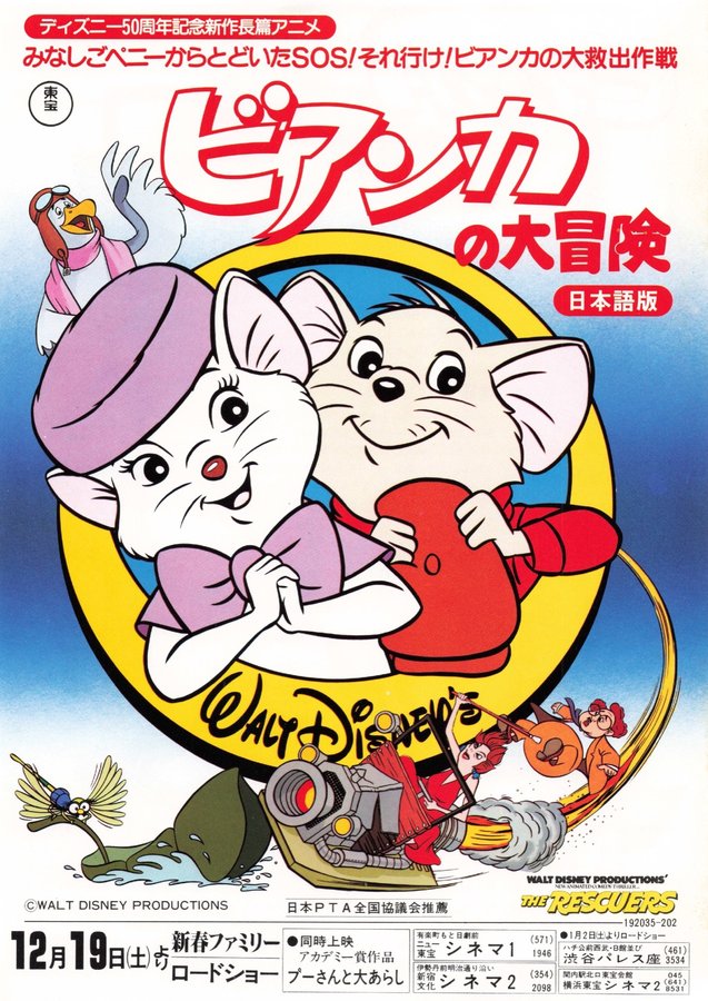 THE RESCUERS (1977) original Japanese theatrical chirashi flyer