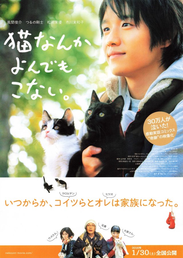 猫なんかよんでもこない。 (2016) original Japanese theatrical chirashi flyer