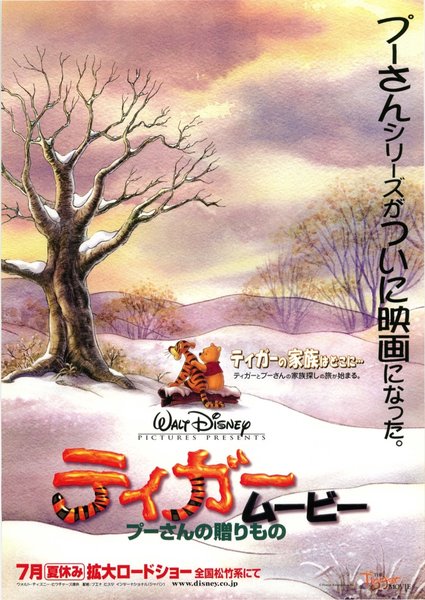 THE TIGGER MOVIE (2000) original Japanese theatrical chirashi flyer
