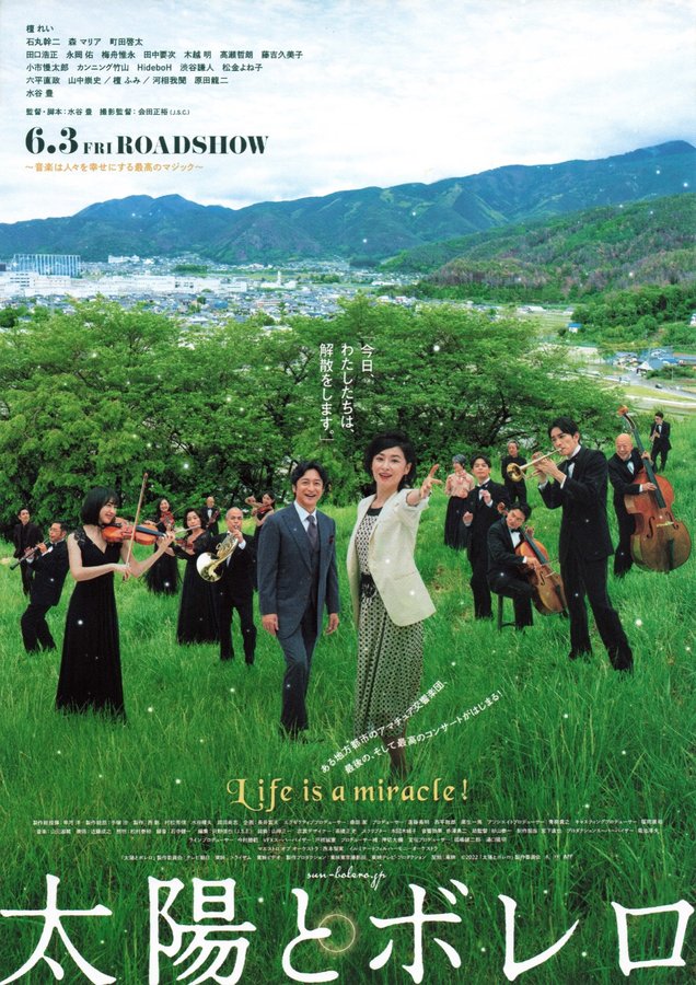 太陽とボレロ (2022) original Japanese theatrical chirashi flyer