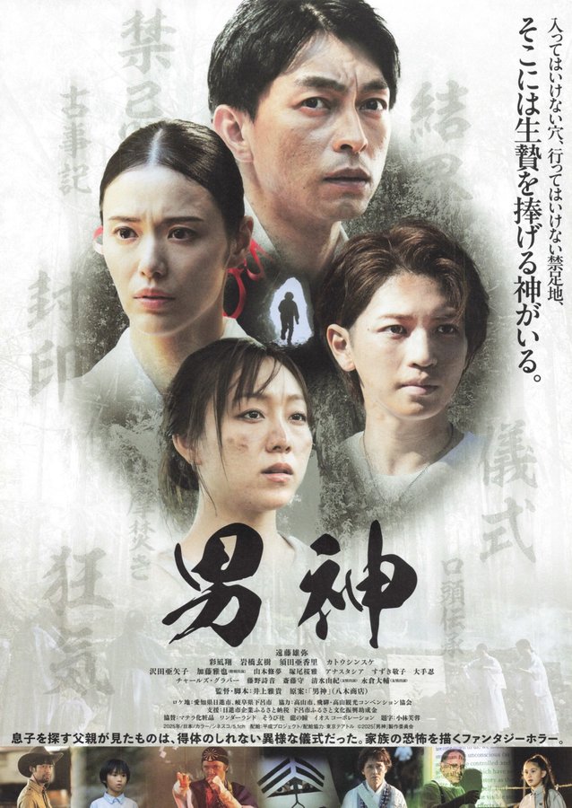 男神 (2025) original Japanese theatrical chirashi flyer