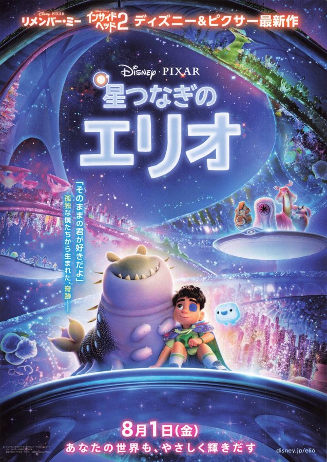 Elio (2025) original Japanese theatrical chirashi flyer