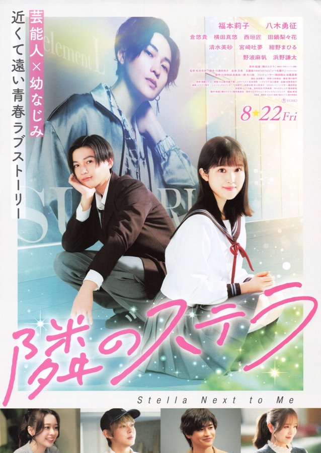 Gazing at the Star Next Door (2025) original Japanese theatrical chirashi flyer
