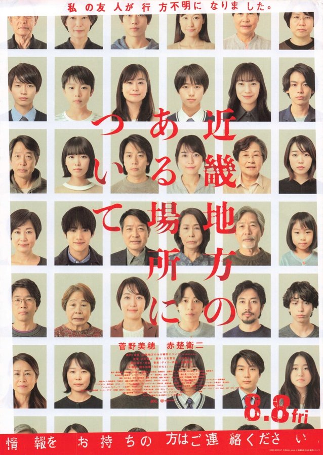 A Place in the Midwest (2025) original Japanese theatrical chirashi flyer