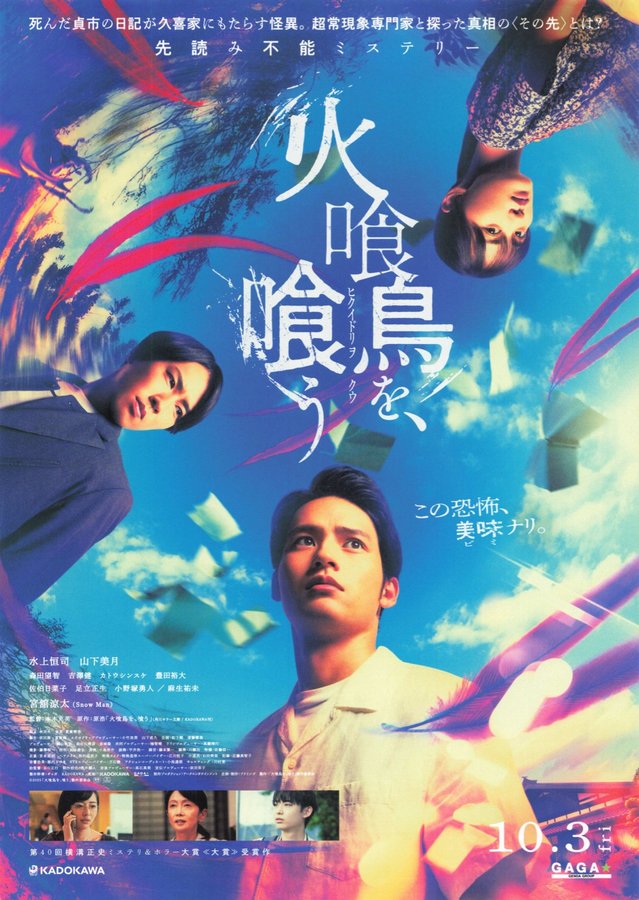 Angry Rice Wives (2025) original Japanese theatrical chirashi flyer