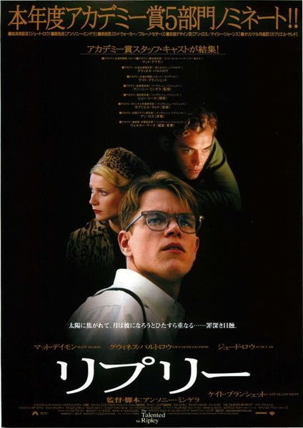 The Talented Mr. Ripley (1999) original Japanese theatrical chirashi flyer
